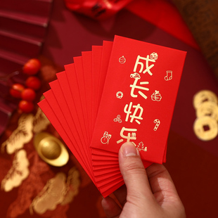 成长快乐红包满月小号迷你1元5元利是封个性生日酒宴回礼红包袋
