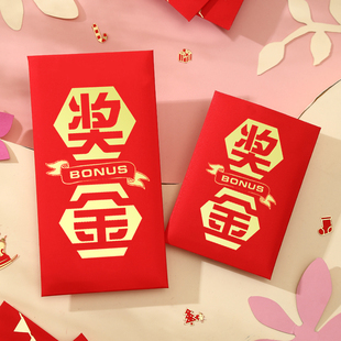 奖金大红包logo定制印字奖学金墙开业公司奖励抽奖2026新款红包袋
