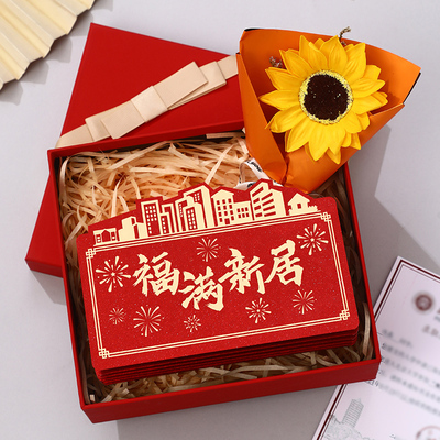 乔迁利是封新居落成搬家仪式感入宅祝福随人情折叠红包福满新居