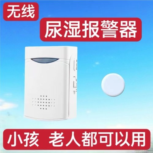 尿湿报警器防尿床婴儿小孩提醒器