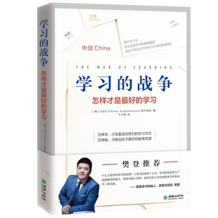 走访全球教育先进国家 教育书籍 社自营 怎么做才能给孩子好 当下 探究在学习竞争如此激烈 战争 学习 樊登推荐 出版