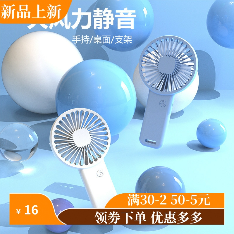 2025新款手持风扇 usb充电小风扇 便携迷你宿舍桌面静音