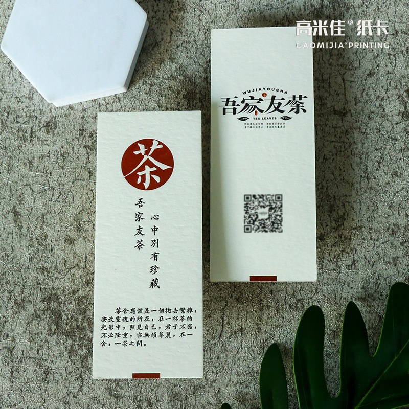 特种纸茶叶说明吊牌书签明信片贺卡名片免费创意设计打印定制印刷