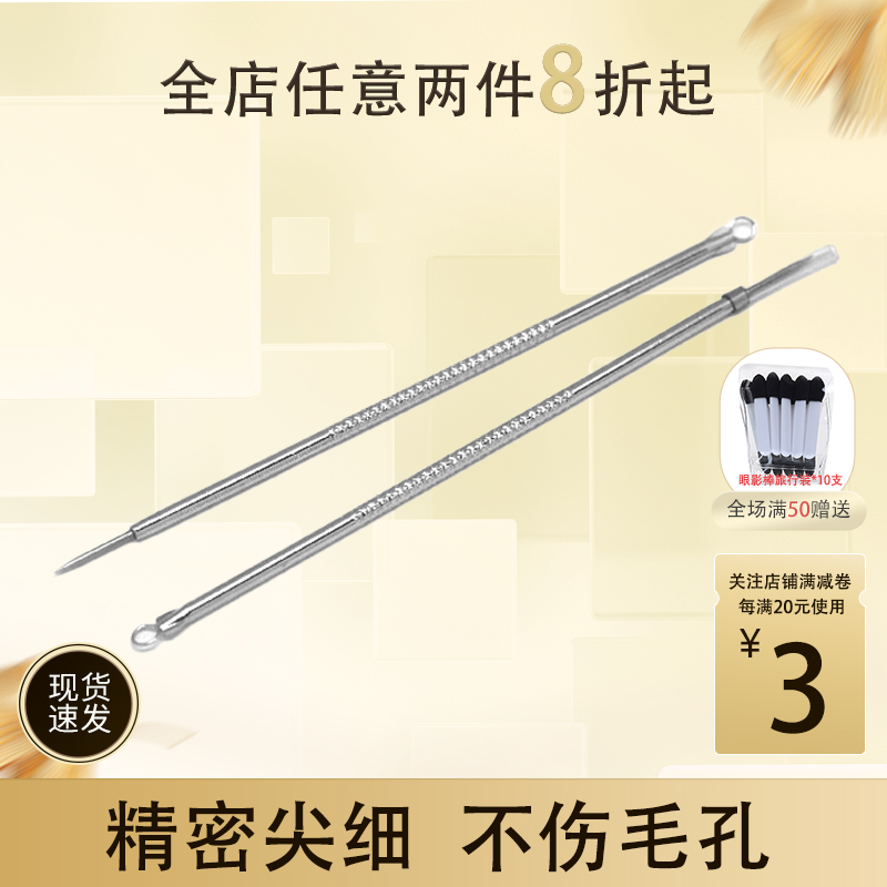 basicare黑头暗疮双头夹粉刺针