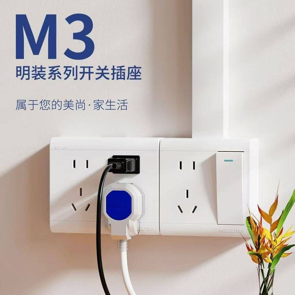 【一盒】美尚M3插座86型明装一开五孔电工家用超薄十五孔面板开关