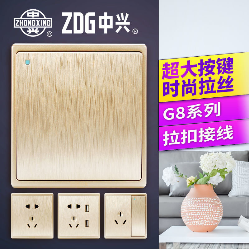 中兴86型暗装开关插座拉丝金