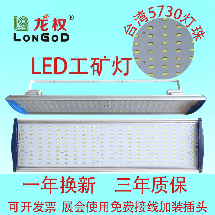 龙权长方形LED工矿灯厂房灯工厂灯仓库车间展会超亮投光灯射灯