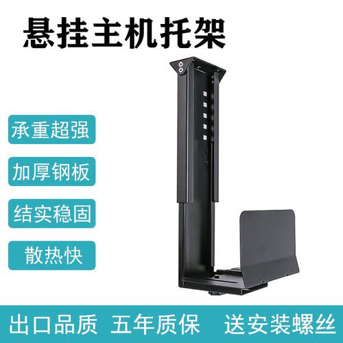 电脑主机吊架金属机箱托架悬挂式电脑底座托架散热收纳托盘置物架 - 封面