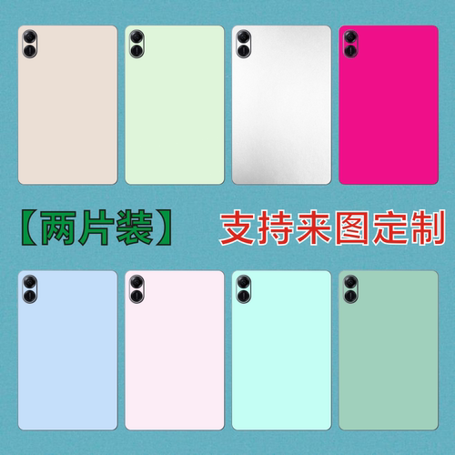 荣耀平板X8Pro11.5磨砂后膜贴纸