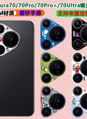 适用华为Pura70Ultra哆啦A梦初音未来镜头贴纸定制P70彩膜Pura70Pro+蜡笔小新后摄像头保护膜70Pro手机改色膜