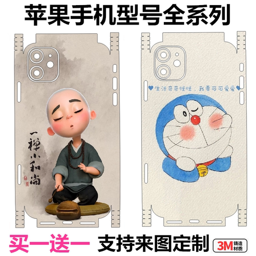iPhone12Promax手机包边贴纸