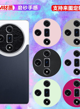 适用OPPOFindX7Ultra镜头手机贴纸FindN2后摄像头保护膜FindX3lite后置相机彩膜FindX6Pro个性纯色磨砂改色膜