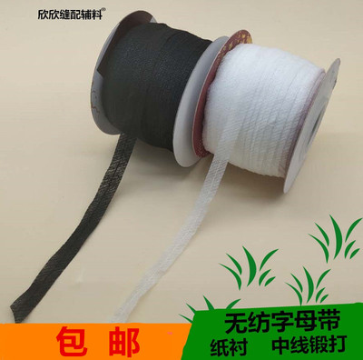 服装辅料牵带 无纺衬子母牵带 嵌条 无纺牵条 中线锻打 厂家直销