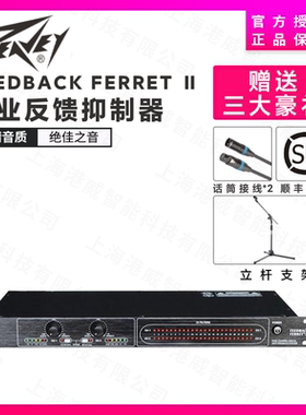 PEAVEY百威F eedback Ferret Ⅱ反馈抑制器 会议舞台反馈抑制器
