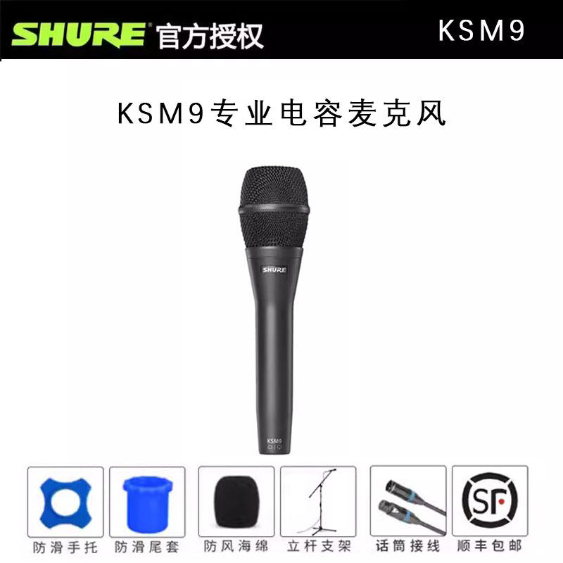 Shure舒尔KSM9专业电容麦克风KSM8 演出录音直播唱歌手持有线话筒