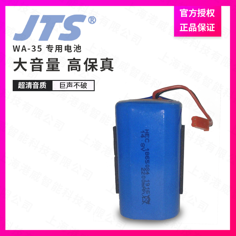JTS WA-35System無線便攜式話筒擴音器專業锂電池 锂電池在類目 影音電器, 家庭影院配件中 - 來自Buy2taobao.com提供專業的淘寶代購服務