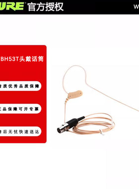 Shure/舒尔 WBH53T 无线电容头戴麦克风MX153T/O头戴肤色 专用