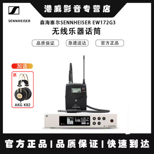 森海塞尔无线乐器话筒