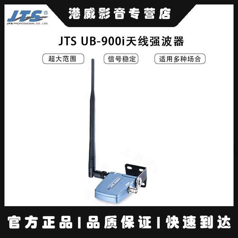 JTS UB-900i天线强波器无线话筒天线信号增强放大衰减补偿增益器