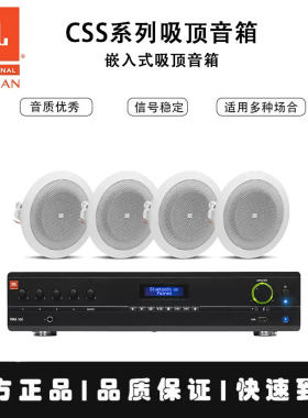 JBL吸顶喇叭音响家庭背景音乐