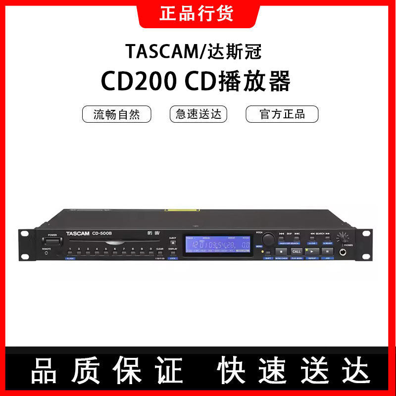 TASCAM/达斯冠 CD200 CD播放器 专业CD机 播放发烧机,影音电器,家庭影院配件,淘宝优惠券,粉丝福利购,淘宝优惠卷
