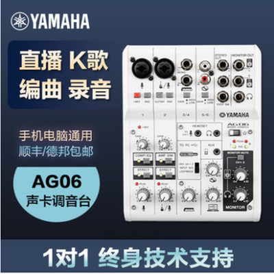 Yamaha/雅马哈 AG03 AG06调音台外置声卡套装设备手机直播K歌录音