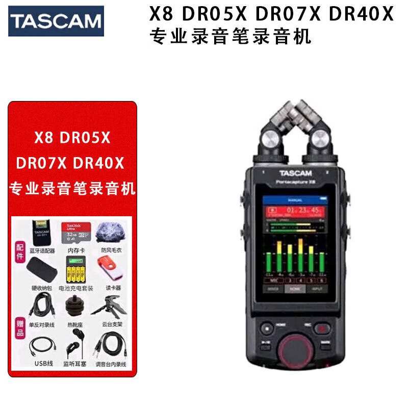 TASCAM 达斯冠 X8 DR05X DR07X DR40X 专业录音笔多轨录音机