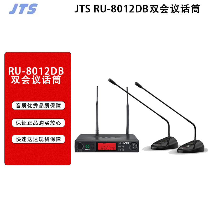 JTS US-902D/RU-8012DB一拖二无线双话筒演唱会议远距离麦克风