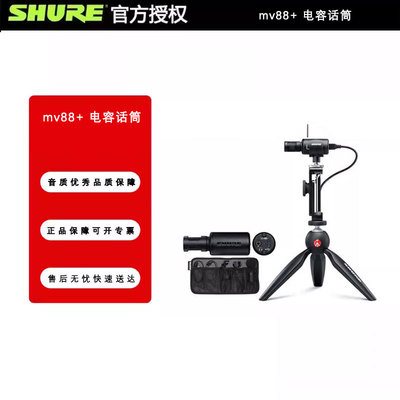 shure电容话筒套装麦克风