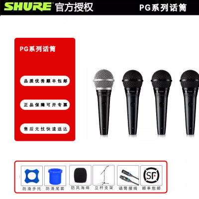 舒尔动圈有线演出话筒