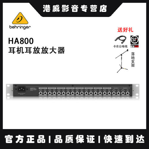 百灵达耳放耳机放大器
