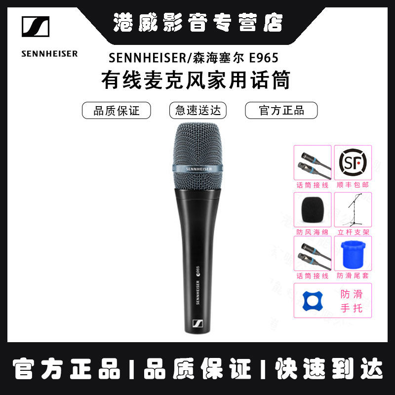 SENNHEISER/森海塞尔 E965手持电容麦克风舞台专业演出话筒