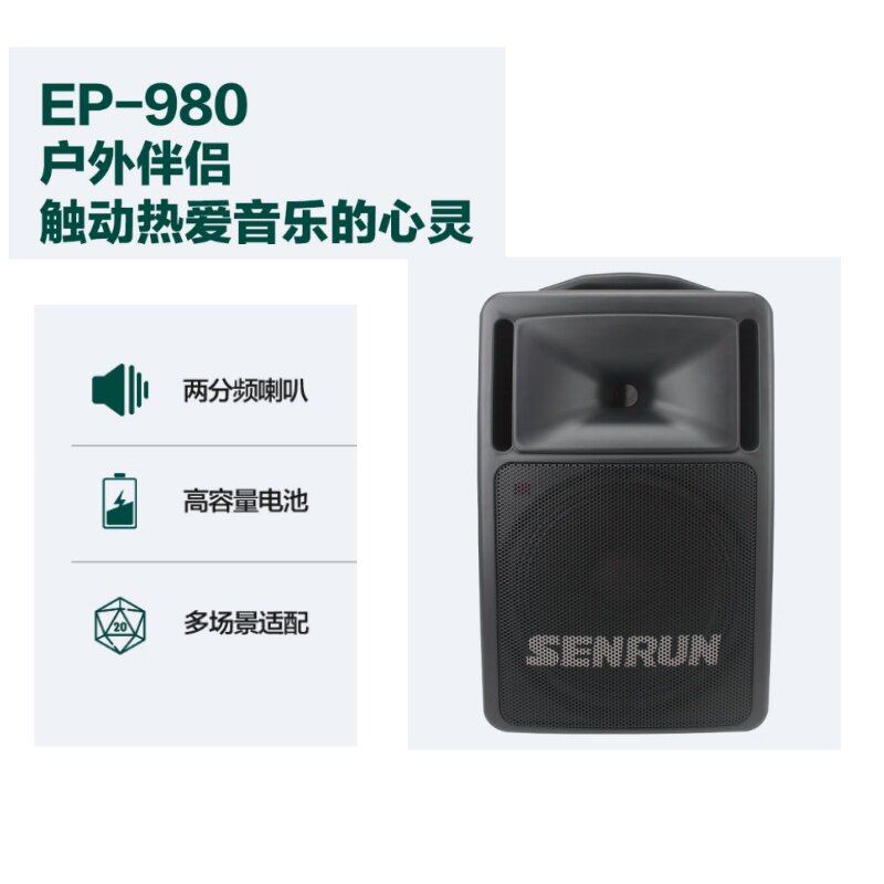 SENRUN声创EP-980旗舰拉杆流动扩声演讲电瓶专业10寸便