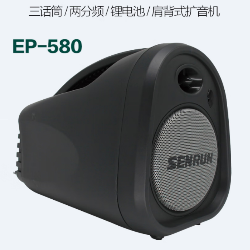 SENRUN声创 专业两分频EP-580移动蓝牙音箱无线肩背便携扩音器