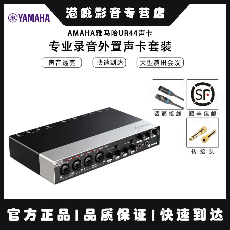 yamaha雅马哈UR12 UR22MKII UR24C UR44C UR824专业USB录音声卡正-封面