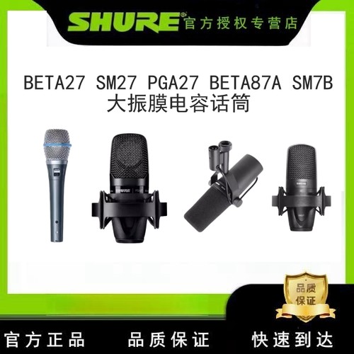 舒尔大振膜电容合唱话筒