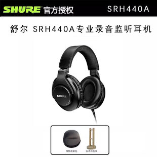 Shure/舒尔 SRH440 头戴式耳机 隔音监听 专业录音室头戴式耳机