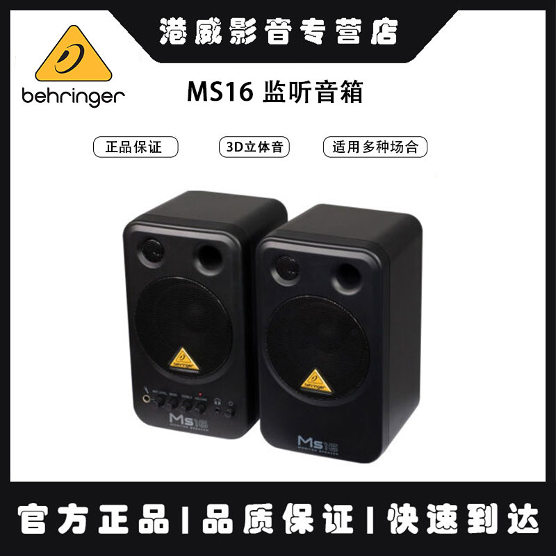 百灵达监听音箱4寸低音音响