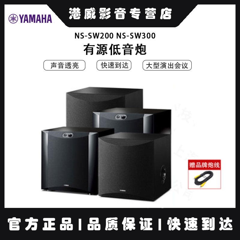 Yamaha/雅马哈NS-SW200 NS-SW300 家庭影院有源家用重低音炮 影音电器 家庭影院配件 原图主图