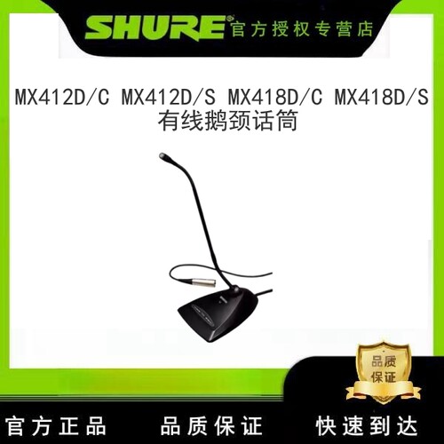 舒尔Shure有线鹅颈话筒