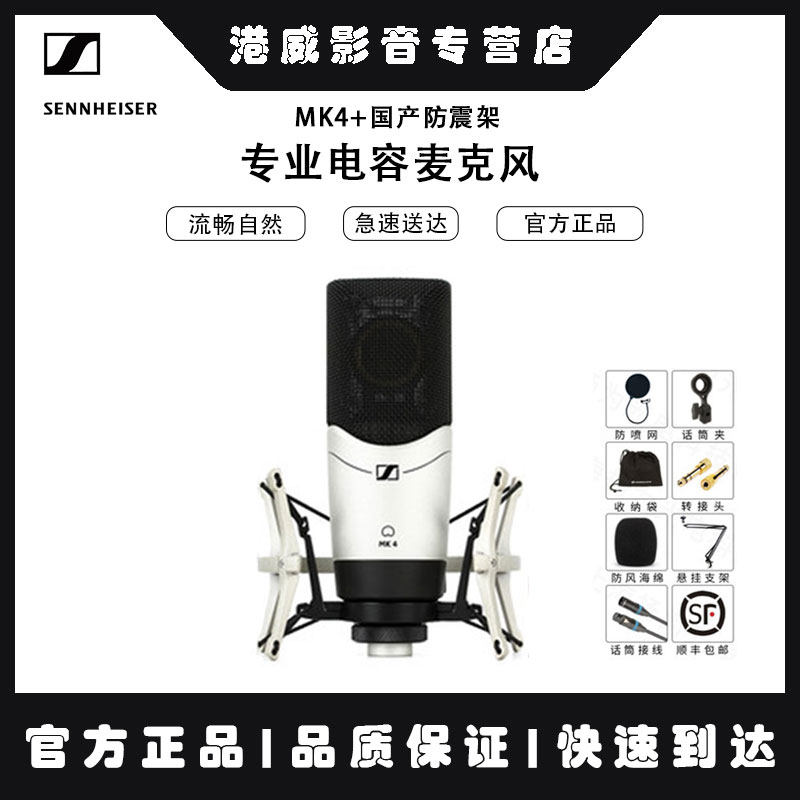 SENNHEISER/森海塞尔 MK4电容麦克风专业录音话筒K歌主播声卡套装
