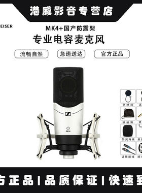 森海塞尔电容麦克风专业录音话筒