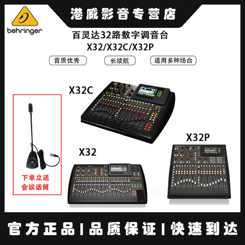 百灵达X32CX32P数字调音台