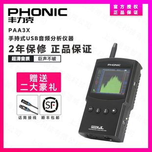 PHONIC丰力克PAA3X PAA6 手持式USB音频频谱分析仪器声场测试仪器