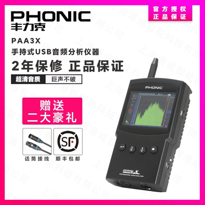 phonicPAA3XPAA6音频测试仪