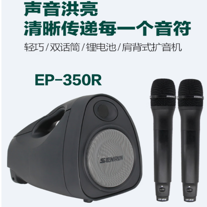 SENRUN 声创EP-350R轻巧肩背便携式教学专业移动蓝牙音响 扩音器