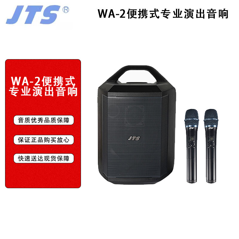 JTS WA-2便携式专业演出音响音柱阵列有源蓝牙K歌会议无线音箱