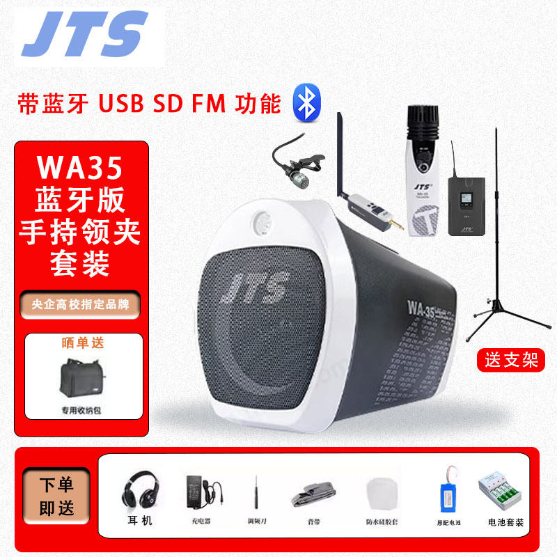 JTS WA-35 System WA-8/MH-8多功能便携式扩音器手持领夹移动音箱
