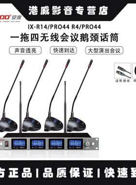 话筒一拖四无线会议鹅颈话筒