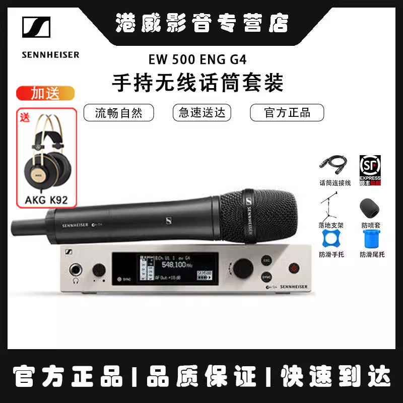 SENNHEISER/森海塞尔手持话筒